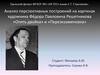 Анализ перспективных построений на картинах художника  Ф. П.Решетникова
