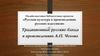 Традиционные русские блюда в произведениях А.П. Чехова