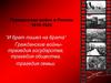 Гражданская война в России 1918-1920 г