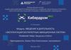 Кадры для цифровой промышленности. Создание законченных проектно-конструкторских решений