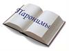 Слова паронимы