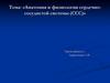 Анатомия и физиология сердечно-сосудистой системы (ССС)