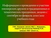 Информация о деятельности пионерской дружины