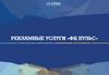 Рекламные услуги «ФК Пульс»