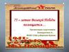 Они сражались за Родину. Мой прадедушка – участник Великой Отечественной войны