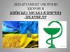Київська міська клінічна лікарня №9