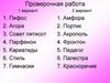 В Афинском театре. Проверочная работа