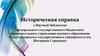 Историческая справка о научной библиотеке Сыктывкарского государственного университета им. Питирима Сорокина