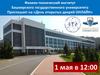 Физико-технический институт Башкирского государственного университета Приглашает на «День открытых дверей ОНЛАЙН»