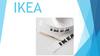 Компания IKEA