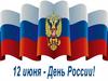 День независимости России
