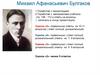 Михаил Афанасьевич Булгаков