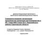 ВКР: Совершенствование организации производства продукции растениеводства