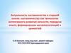 Актуальность наставничества в старшей школе