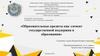 Образовательные кредиты как элемент государственной поддержки в образовании