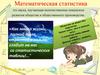 Математическая статистика