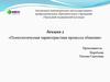 Психологическая характеристика процесса общения. Лекция 2