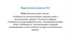 Выделительная система. Практическое занятие №8
