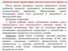 Оптимизация параметров технологического процесса. Тема 7