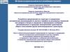 Разработка предложений по структуре и содержанию методических рекомендаций по расчету тарифов на перевозки