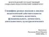 Педагогика. Специфика разных подходов к анализу педагогической действительности
