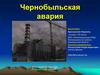 Чернобыльская авария