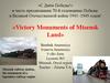 «С Днём Победы!» в честь празднования 70-й годовщины Победы в Великой Отечественной войне 1941–1945 годов!