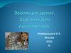 Эволюция денег. Задания для выполнения