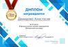 Шагомер Демидова Анастасия. Диплом