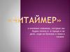 "Читаймер": о книжных новинках, которые мы будем читать в в городе и на даче, сидя на балконе и лежа в гамаке