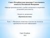 Материалы, вещества и изделия как носители криминалистической информации. Тема 7