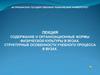Содержание и организационные формы физической культуры в ВУЗах. Структурные особенности учебного процесса