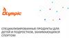 Специализированные продукты для детей и подростков, занимающихся спортом Oлимпик Юниор