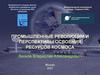 Промышленные революции и перспективы освоения ресурсов космоса