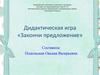 Закончи предложение. Дидактическая игра для дошкольников