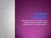 Вредные привычки. Пагубность их воздействия на организм. Меры профилактики, способы борьбы