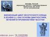 Жизненный цикл чесоточного клеща s.scabiei (l.) как основа диагностики, лечения и профилактики чесотки