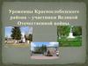 Уроженцы Краснослободского района – участники Великой Отечественной войны