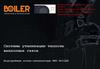 Системы утилизации теплоты выхлопных газов. Водогрейные котлы-утилизаторы WBU Boiler