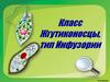 Класс Жгутиконосцы, тип Инфузории. Урок № 6