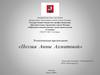 Поэзия Анны Ахматовой. Тематическая презентация