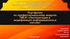 Портфолио по профессиональному модулю ПМ.01 «Эксплуатация и модификация информационных систем»