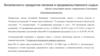 Безопасность продуктов питания и продовольственного сырья