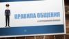 Правила общения с сотрудниками полиции