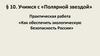 Обеспечение экологической безопасности России