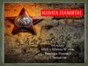 Книга памяти, 6А класс