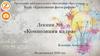 «Композиция кадра». Лекция №6