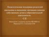 Педагогическая поддержка родителей школьника в овладении тактиками помощи в образовательной деятельности