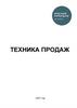 Арт-маркет Красный карандаш. Техника продаж. Тренинг