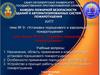 «Установки порошкового и аэрозольного пожаротушения»